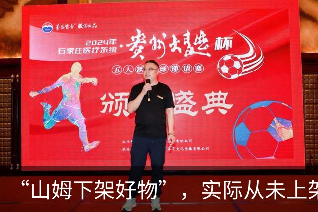 “山姆下架好物”，实际从未上架？山姆会员商店：已完成证据固定并投诉、举报