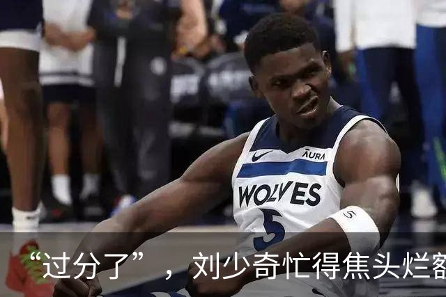 “过分了”，刘少奇忙得焦头烂额，毛主席却悠闲地在批示上做算术题！