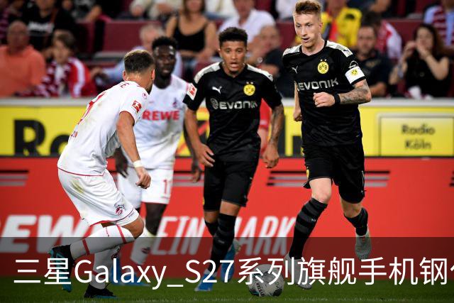 三星Galaxy S27系列旗舰手机钢化膜曝光，Pro机型有望配16GB内存